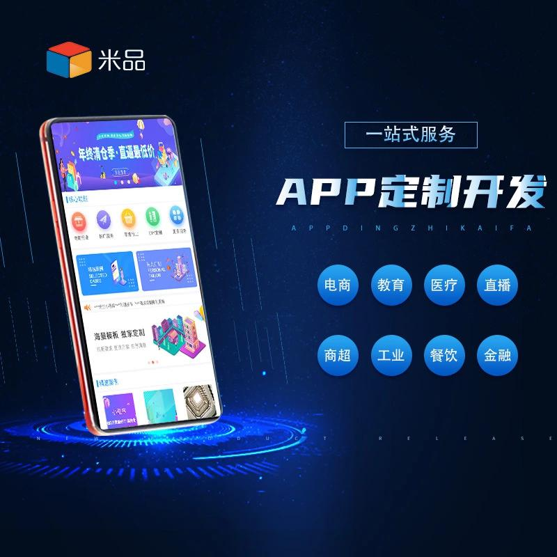 APP定制：构建您的专属数字门户